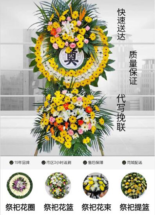 山东济宁邹城市看庄镇花圈代送